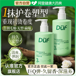 DUF弹力素女烫头发后护发素护卷发精华保湿 定型蛋白矫正自然蓬松