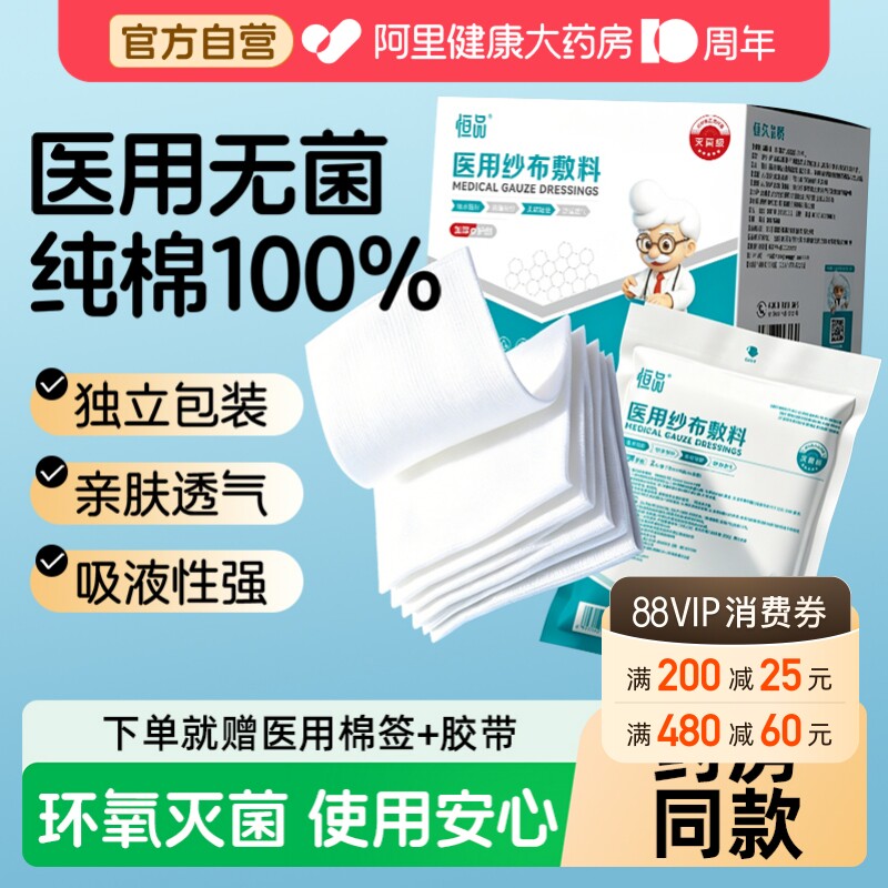 医用纱布块无菌伤口换药包扎图片