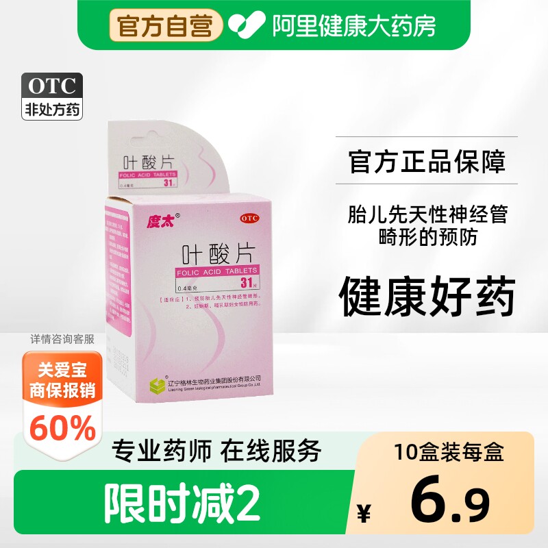[度太]叶酸片0.4mg*31片/盒图片