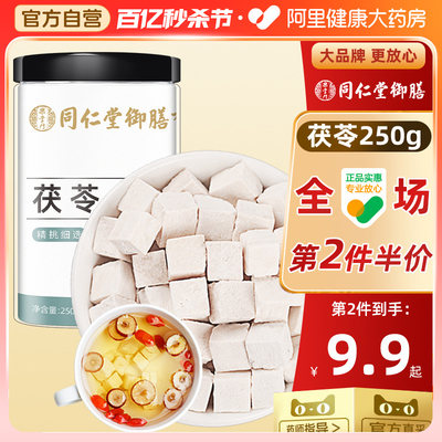 阿里健康同仁堂御膳茯苓芡实250g