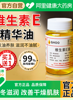 维生素e精华油ve油面部擦脸干皮护养肤涂抹补水保湿原外用液正品