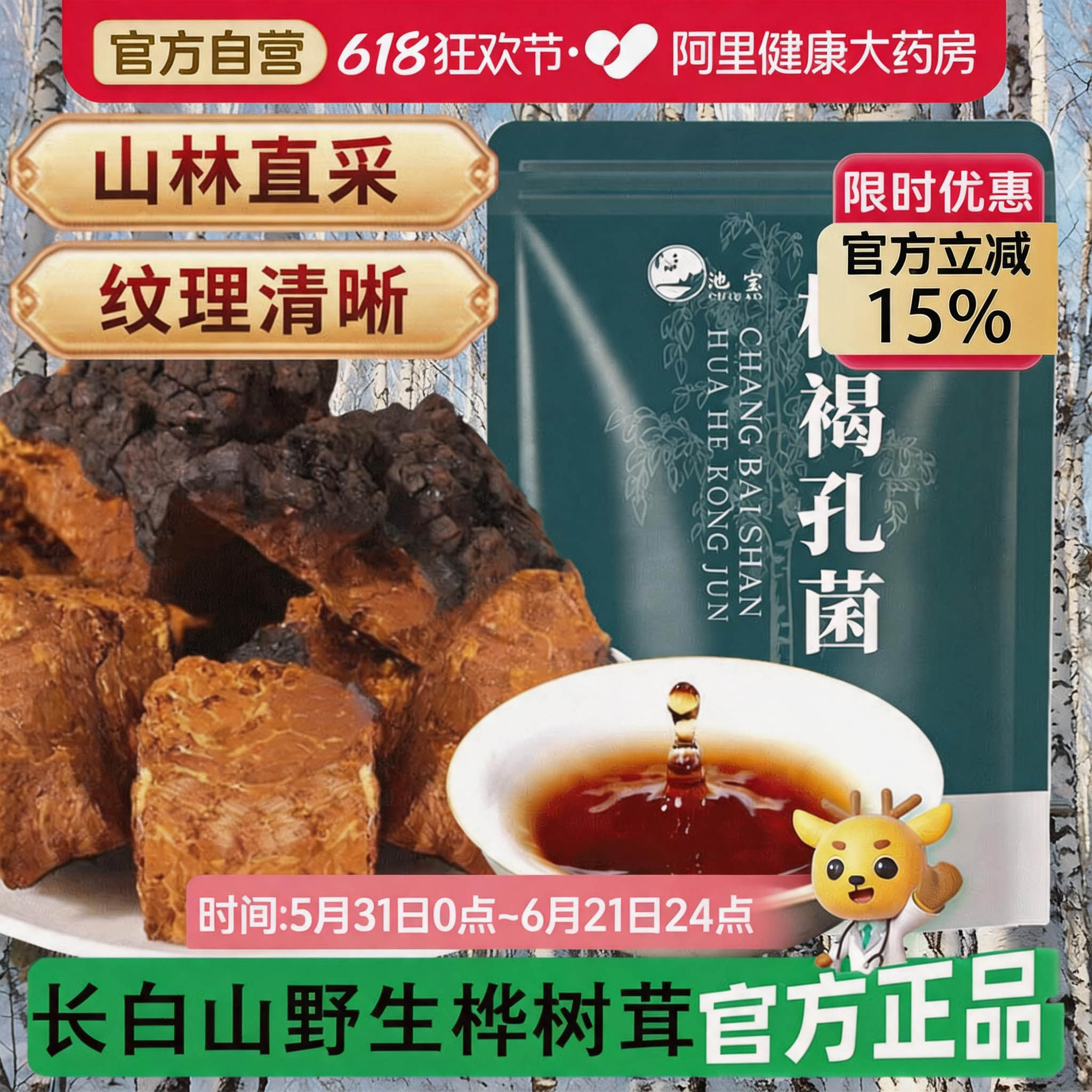 桦树茸正品旗舰店白桦褐孔菌长白山黑金颗粒块养生茶东北桦树茸
