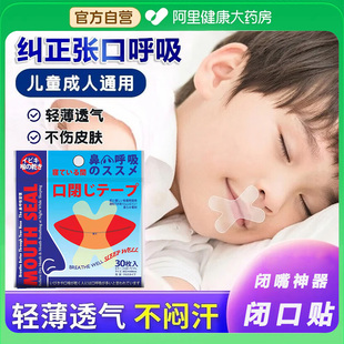 日本口呼吸矫正贴封嘴闭口贴防止嘴巴呼吸闭嘴神器睡觉防张嘴唇贴