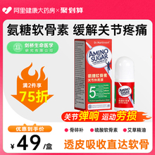 外用氨糖软骨素涂抹膏凝露中老年膝盖关节疼痛硫酸凝胶官方旗舰店