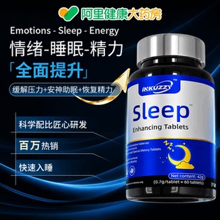 神助眠片改睡眠善安睡成失人眠睡不着焦虑胡思乱想易醒神衰经弱安