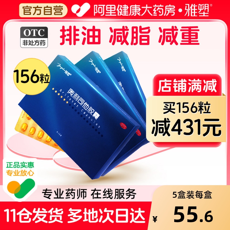 雅塑奥利司他胶囊减肥药正品排油瘦身燃脂药瘦肚子减脂腿肠胃用药