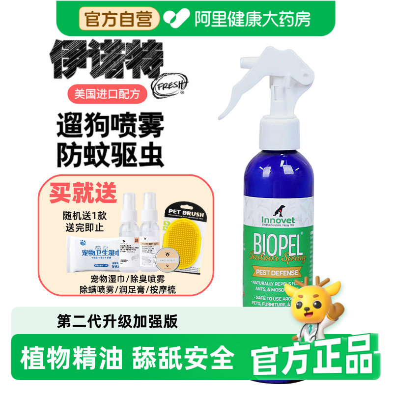 美国进口配方伊诺特驱虫喷雾宠物猫狗有机精油驱蚊防虫喷雾