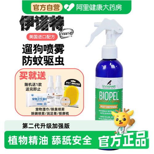 美国进口配方伊诺特驱虫喷雾宠物猫狗有机精油驱蚊防虫喷雾