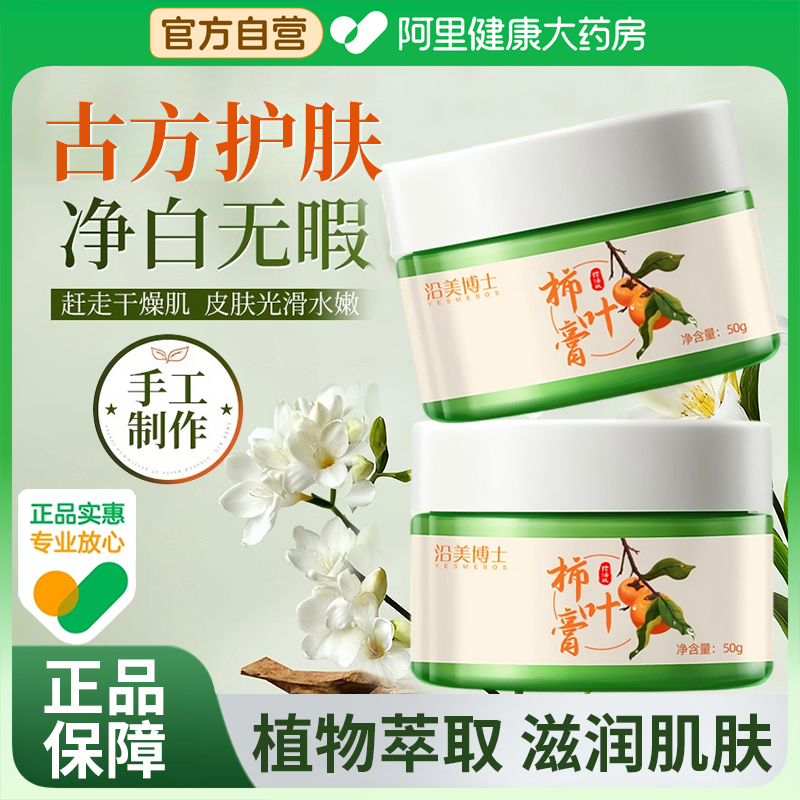 三七猪油版柿叶膏草本植萃滋润保湿纯手工柿子叶粉官方正品旗舰店