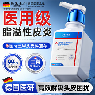 德国医专脂溢性皮炎洗发水抑真马拉色菌用毛囊焱感染头癣去屑止痒