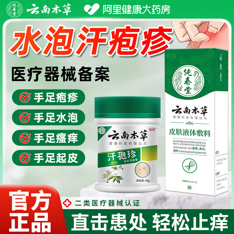 云南本草汗疱疹止痒汗孢疹膏手上起小水泡汗状疱疹专软膏汉泡抑菌