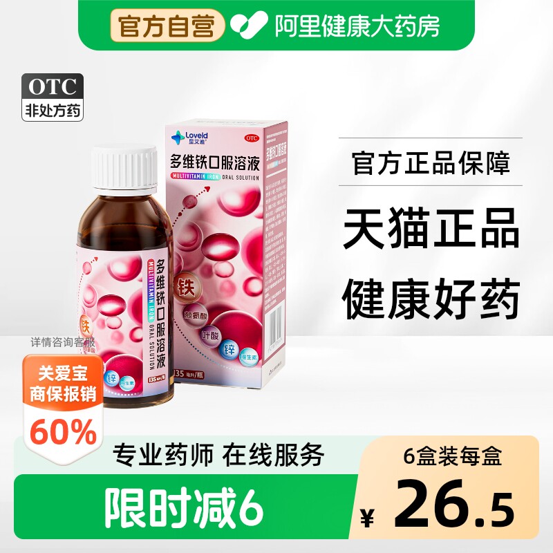 儿童多维铁星艾迪口服液 液体铁B12改善挑食 防贫血 促食欲助成长