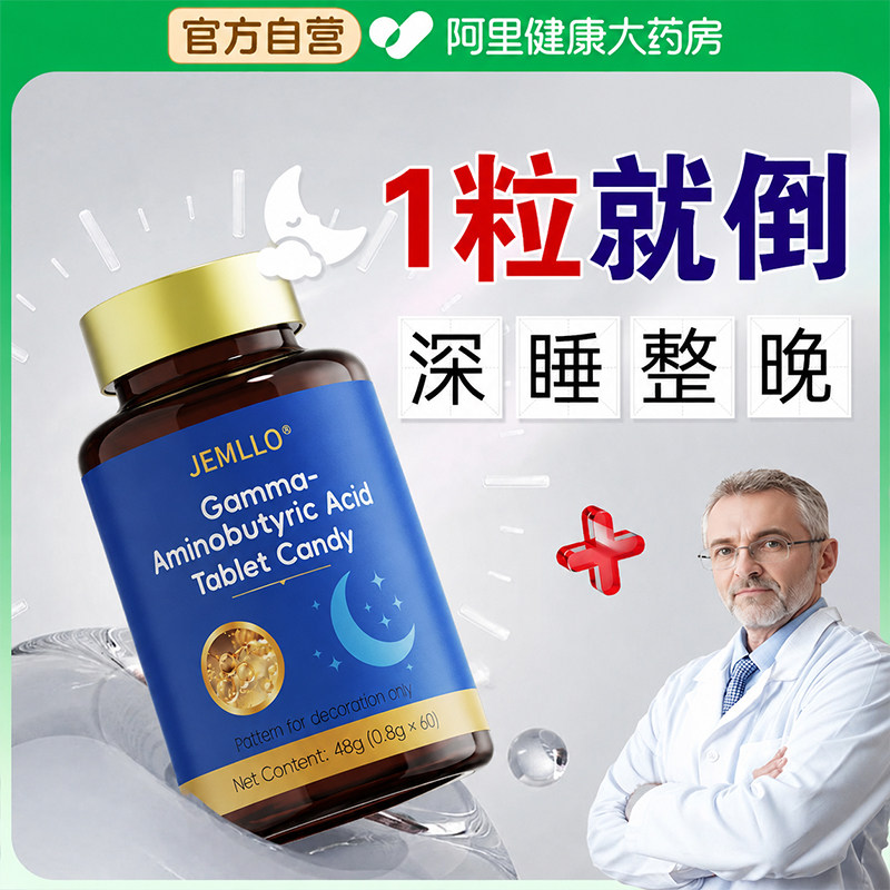茶氨酸缓解焦虑神经紧张改善安睡入睡闪睡片药安眠氨基丁酸睡眠
