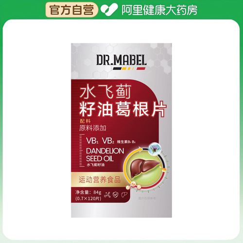 【阿里健康自营】DR.MABEL水飞蓟籽油葛根片84g（0.7gX120片）