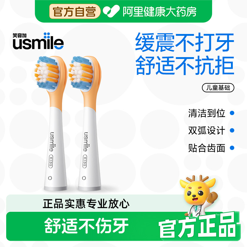 笑容加usmile儿童电动牙刷替换刷头全效清洁软毛宝宝儿童通用2支