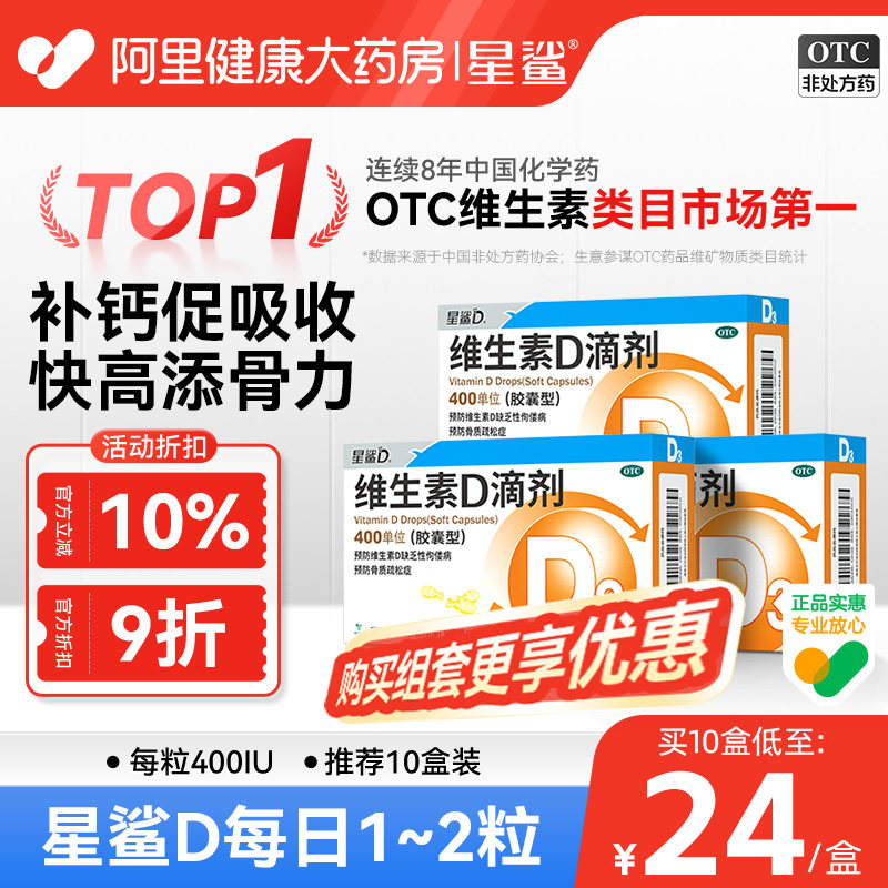 星鲨维生素d滴剂星鲨维生素d3儿童维d3星鲨促赖氨酸成人钙片补vd