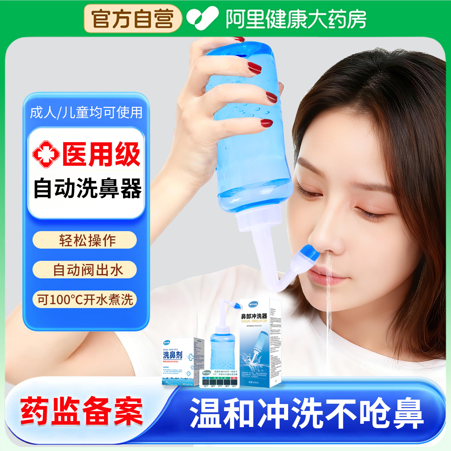 医用级洗鼻器鼻炎生理盐水儿童鼻部冲洗器自动阀成人洗鼻器专用盐
