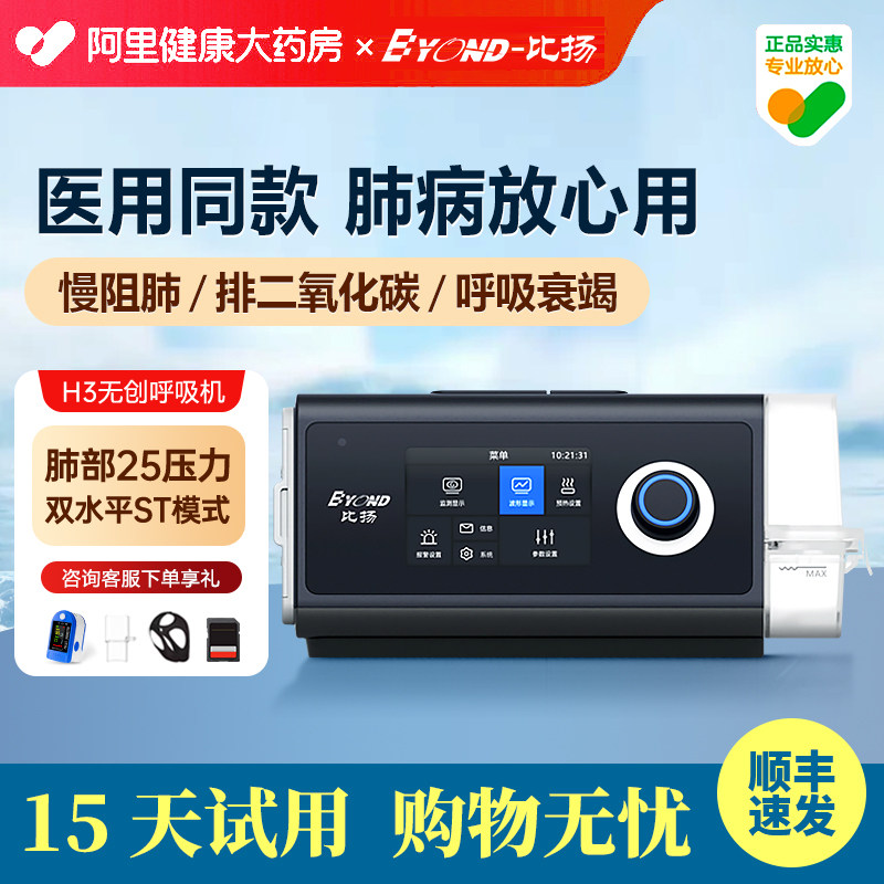 比扬无创ST模式呼吸机H3止鼾神器慢阻肺专用老人家家用水平睡眠