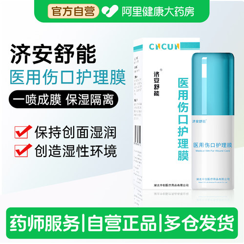 济安舒能医用伤口护理壳聚糖
