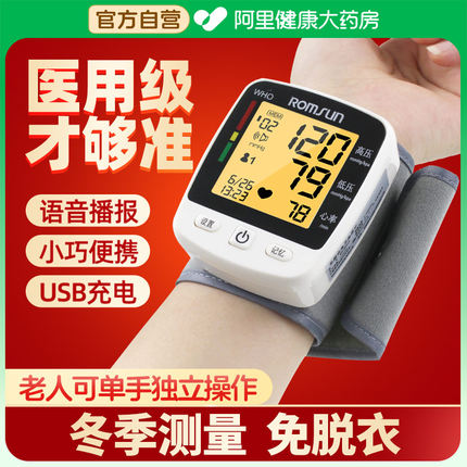 医疗医用全自动高精准充电手腕式家用电子量血压计测量仪器测试压