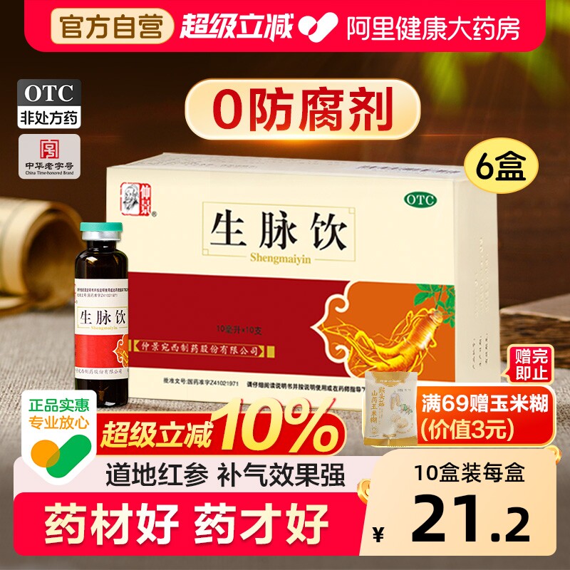 仲景生脉饮人参口服液官方正品益气补气血益气养血黄芪补血药房