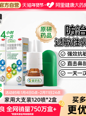 辅舒良丙酸氟替卡松鼻喷雾剂喷剂吸入乳膏过敏性120喷