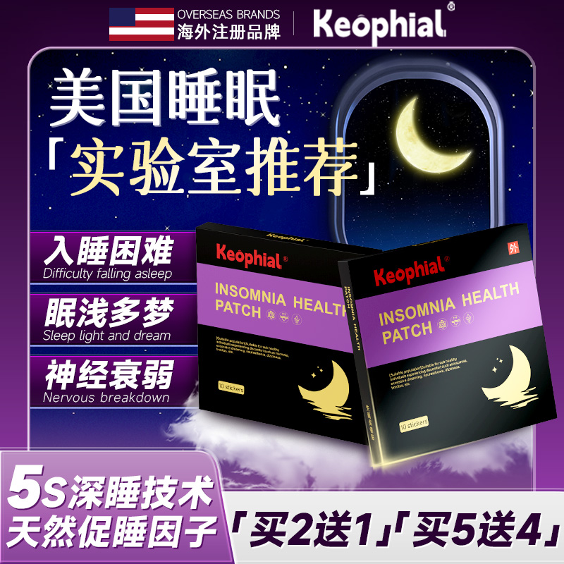 美国研发】一贴改善睡觉失眠问题