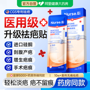 疤痕贴医用硅酮凝胶增生凸起修复儿童烫伤隐形祛疤除疤膏剖腹产