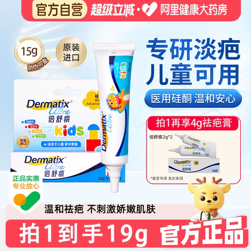 倍舒痕祛疤膏儿童专用