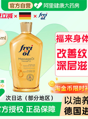 FREI OL/福来抚纹紧实精华油125ml抚纹补水保湿精华按摩油