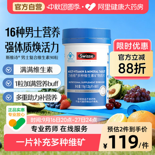 Swisse斯维诗多种男士复合维生素