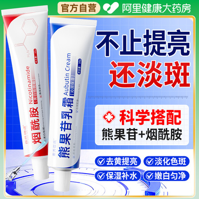 【科学搭配CP】烟酰胺和熊果苷