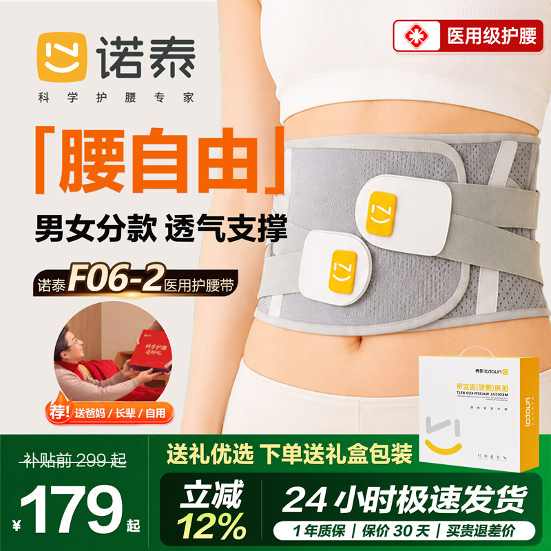 诺泰医用护腰带腰椎间盘突出劳损