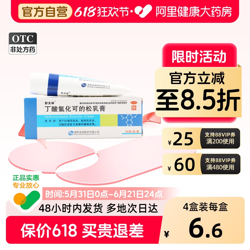 舒夫林丁酸氢化可的松乳膏止痒正品湿疹瘙痒红肿药膏过敏性旗舰店