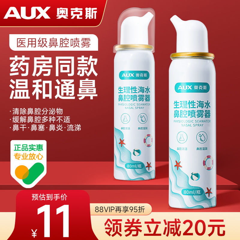 奥克斯鼻腔喷雾洗鼻器冲鼻医用级