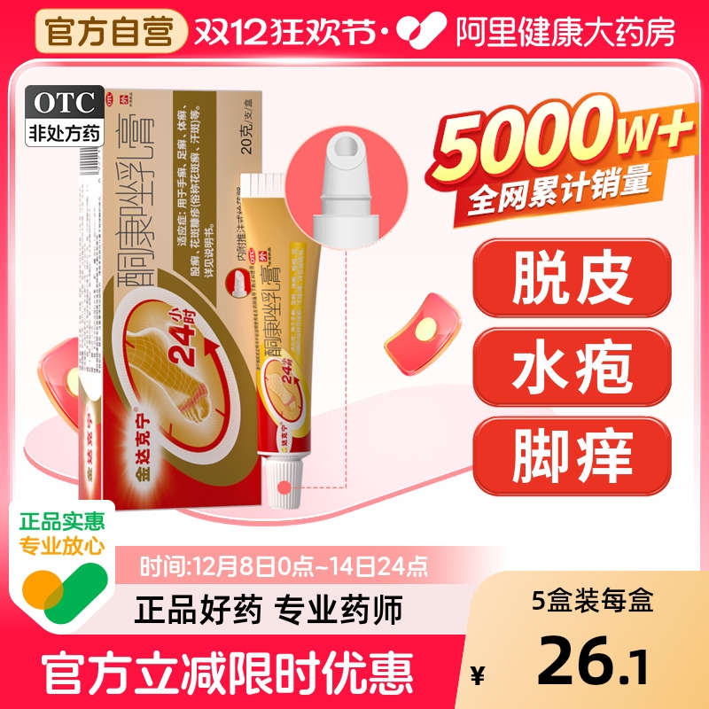 【自营】【金达克宁】酮康唑乳膏2%*20g*1支/盒加量不加价！酮康唑乳膏抗真菌