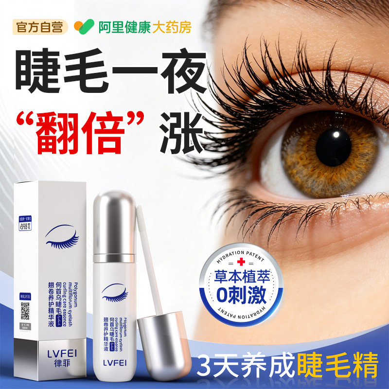 眼睫毛增长液眉毛营养生长滋养浓密纤长睫毛膏官方旗舰店正品男女