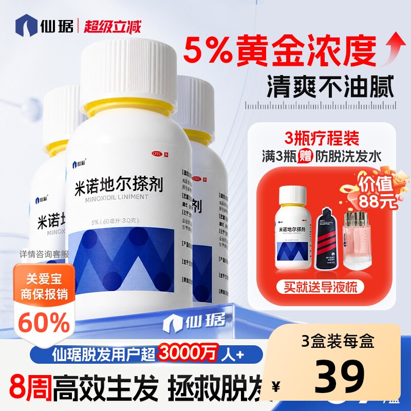 【自营】[仙琚]米诺地尔搽剂60ml3.0g*60ml*1瓶/盒