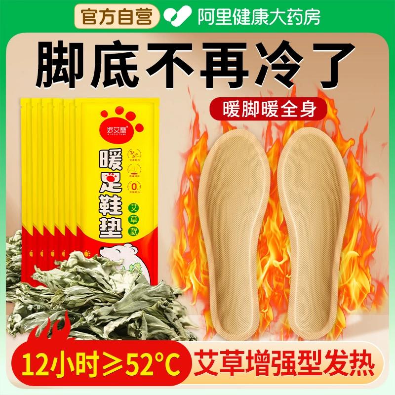 艾草自发热鞋垫暖宝宝足贴