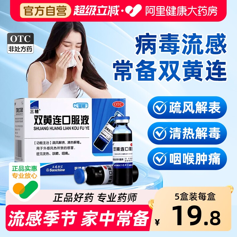 三精双黄连口服液儿童药房咳嗽小儿感冒药止咳清热解毒旗舰店官方 - 实物图