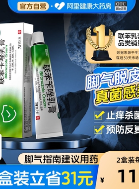 联苯苄唑乳膏正品软膏喷雾股藓脚气止痒脱皮杀菌真菌感染专用药膏