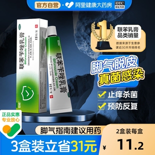 联苯苄唑乳膏正品 软膏喷雾股藓脚气止痒脱皮杀菌真菌感染专用药膏