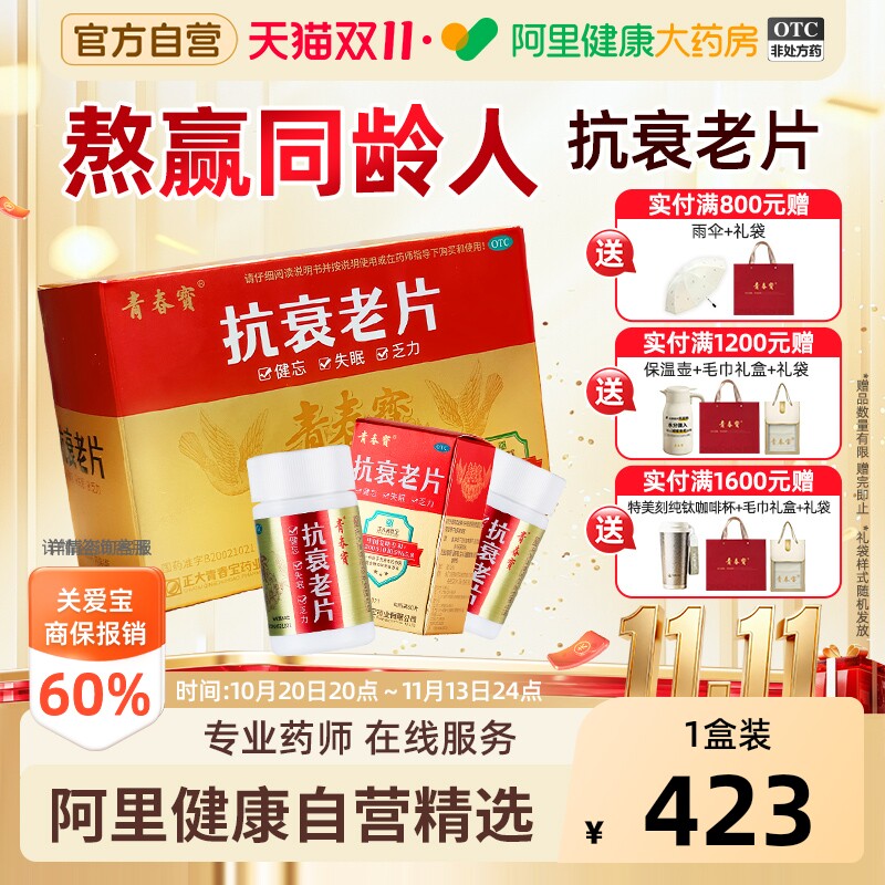 青春宝抗衰老片正大青春宝片剂旗舰店官方气血两虚调理补血女心悸