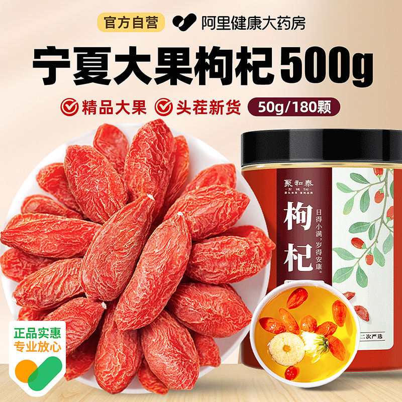 正宗宁夏枸杞官方旗舰店正品宁夏枸杞子搭配桂圆红枣黄芪煲汤泡水