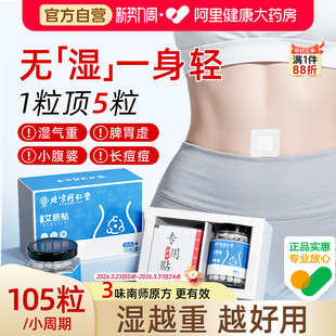 同仁堂艾草绒艾灸肚脐贴燃肚祛湿热敷去除寒湿气排体内毒调理脾胃