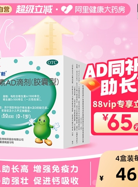 达因伊可新维生素ad滴剂婴幼儿va维生素d3维d伊可新ad官方旗舰店