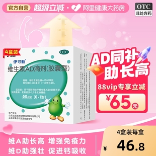 达因伊可新维生素ad滴剂婴幼儿va维生素d3维d伊可新ad官方旗舰店