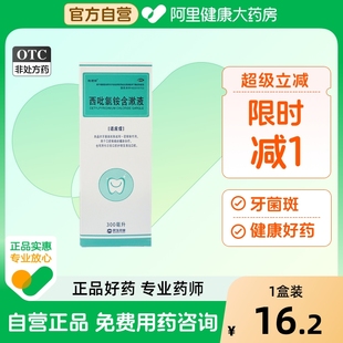 怡速欣西吡氯铵含漱液民生口腔依约春秒直播间牙膏套盒李佳琦加赠
