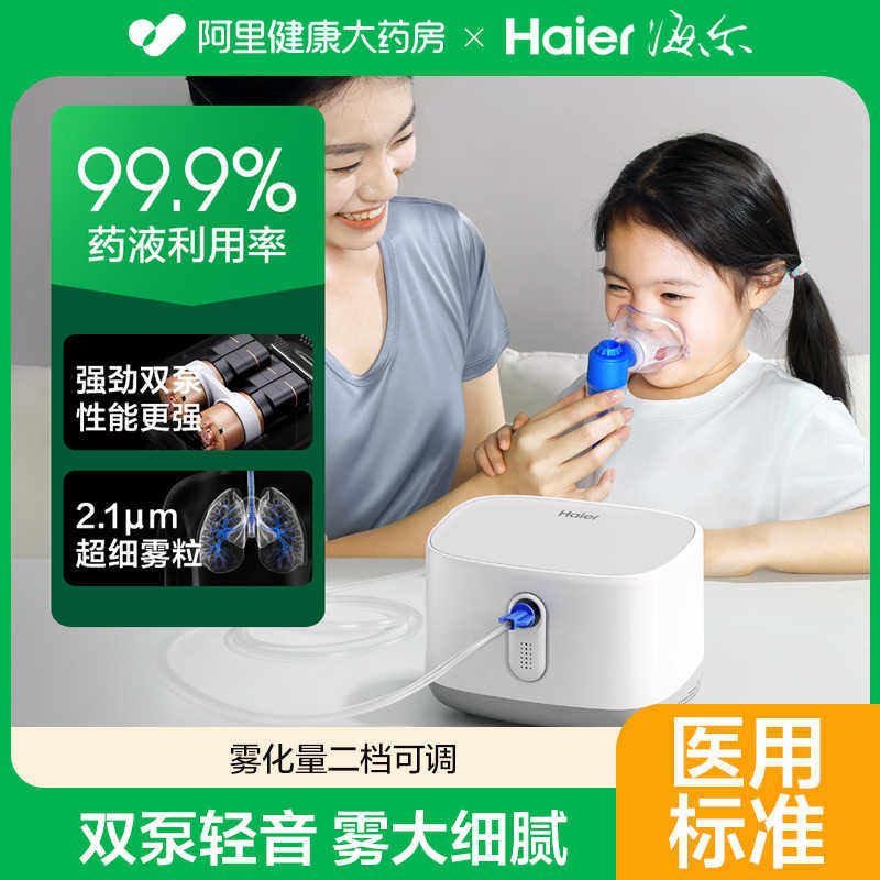 海尔雾化器儿童家用婴儿面罩吸入器老人成家庭压缩式雾化机旗舰店
