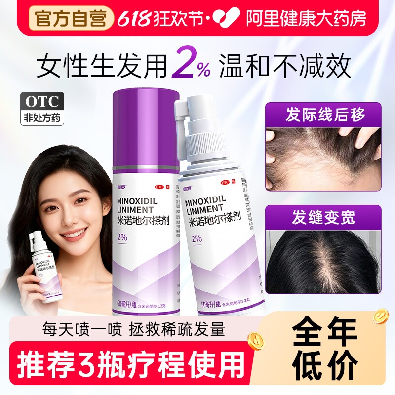 美罗米诺地尔搽剂增长液女士官方旗舰店正品生发液育发防脱泡沫剂